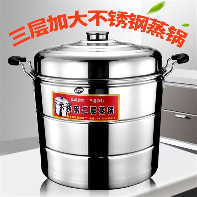 40 45 50 55cm加厚特大号不锈钢三层大蒸锅超大家用饭店商用大锅