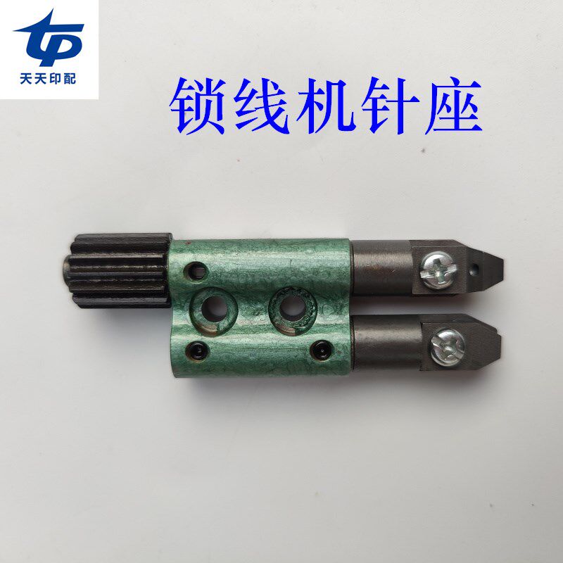 马天尼锁线机针座3210锁线机针座夾针器马天尼3215锁线机针组针座