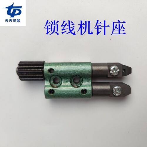 马天尼锁线机针座3210锁线机针座夾针器马天尼3215锁线机针组针座
