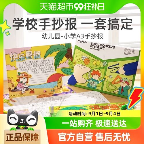 mideer弥鹿手抄报模板小学生a3专用纸节日主题画画儿童涂色8k纸