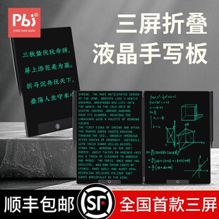 pbj三面屏折叠液晶手写板细笔迹企业办公写字板高中学生电子草稿