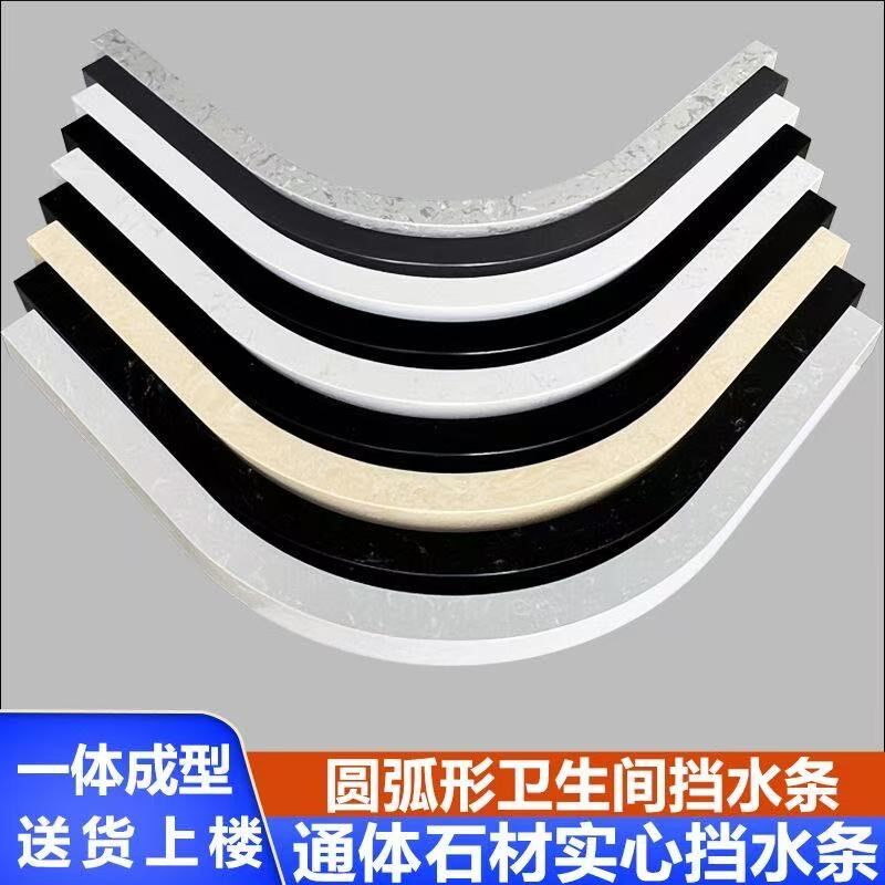 卫生间实心大理石挡水条弧w形浴室淋浴房石基防水条圆弧隔断石材