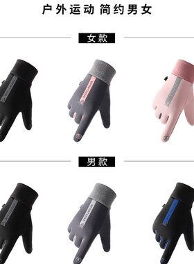 冬季运动保暖手套男女防水骑行加绒防风防寒情侣骑车开车防滑触屏