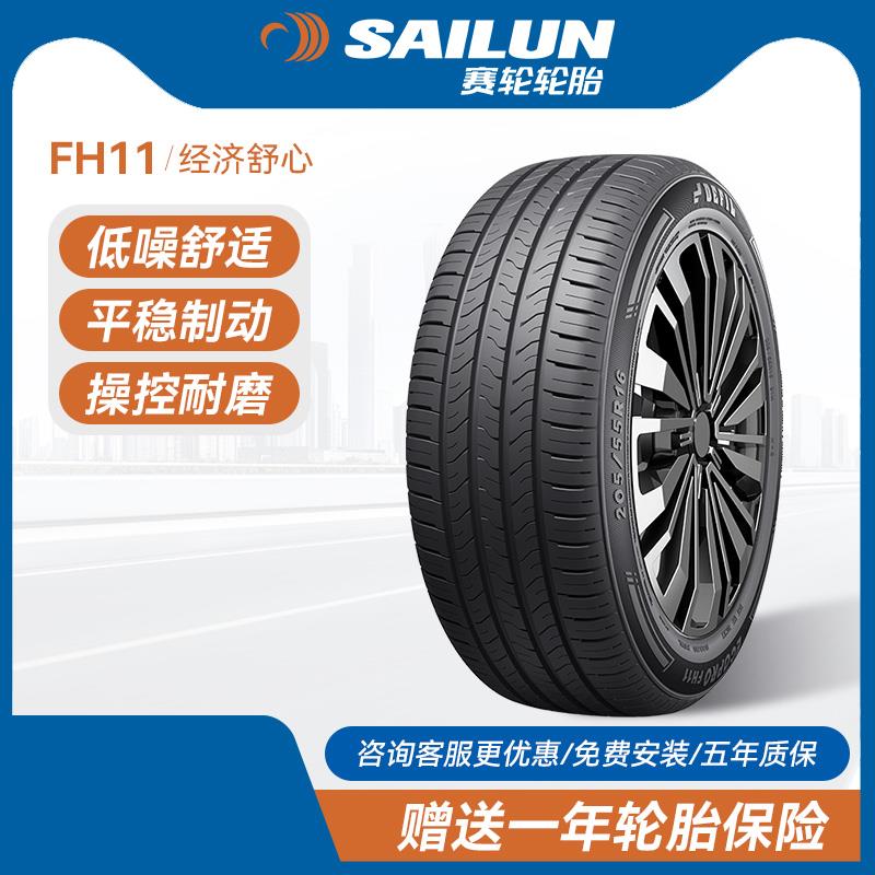 赛轮DEFIL汽车轮胎FH11 165/175x/185/195/205/215/55/60/65/70