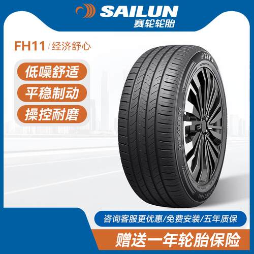 赛轮DEFIL汽车轮胎FH11 165/175x/185/195/205/215/55/60/65/70