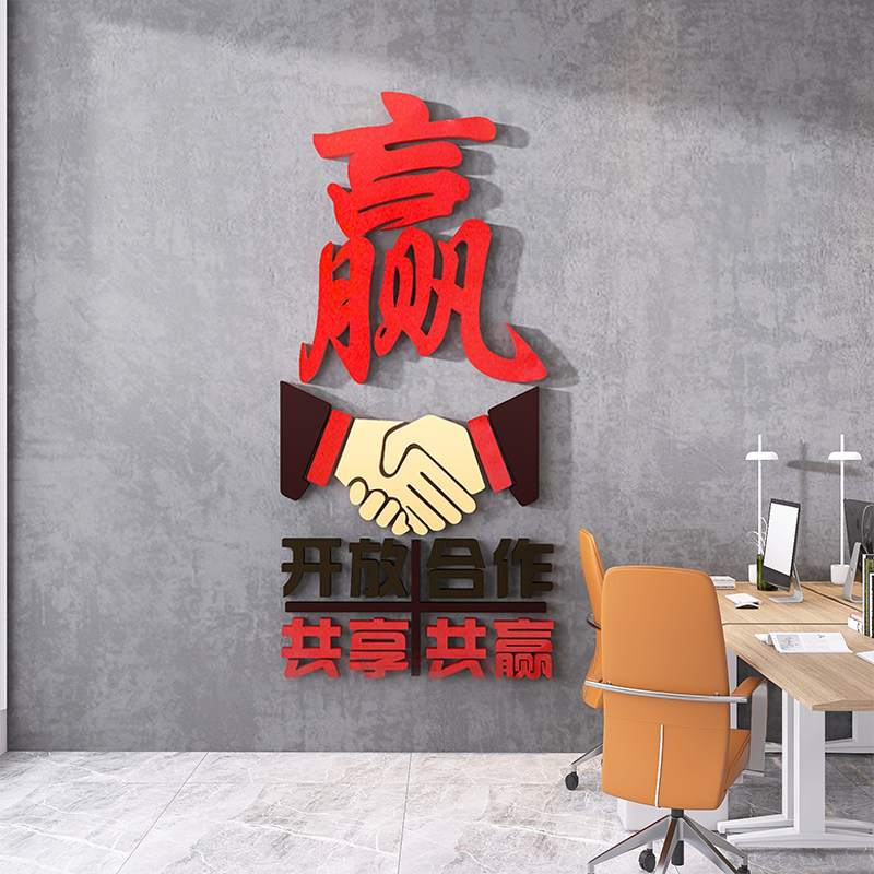 定制公司名称员工激励标语办公室墙面装饰励志墙贴企业文化背景墙