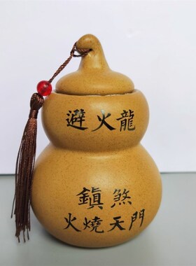三避火龙葫芦罐厨房在西北角乾位火烧天门小茶叶罐香粉罐摆件