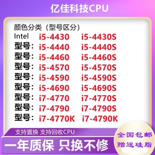 新I5 4570 4460 4690 4590 s 4430 I7 47I90k 4770 4790s 回收 CP