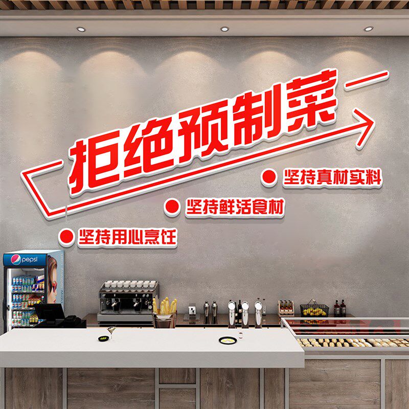 拒绝预制菜标语烧烤肉店墙面装饰壁画餐饮饭店氛围布置背景墙贴纸,家居饰品,文化墙贴,淘宝优惠券,粉丝福利购,淘宝优惠卷