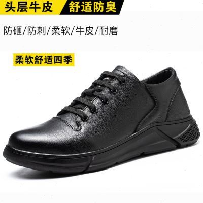 防水劳保鞋男款透气防臭钢头防砸防刺穿四季工作轻便软底防滑皮鞋