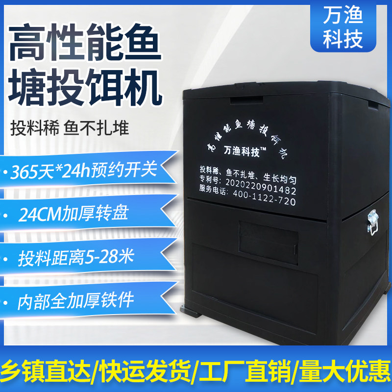 万渔鱼塘投料机泥鳅养殖鱼池投饵机大容量投食机全自动定时投食器