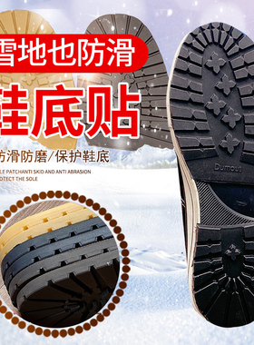 加厚增高垫鞋底贴牛n筋防滑耐磨鞋跟修补翻新防磨损破洞修复保护