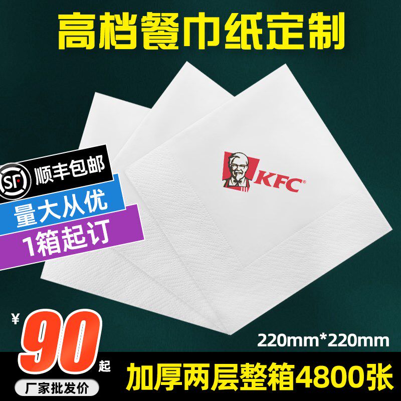 纸巾定制酒店餐厅餐饮饭店奶茶店餐巾纸商用款抽纸订做便宜印logo