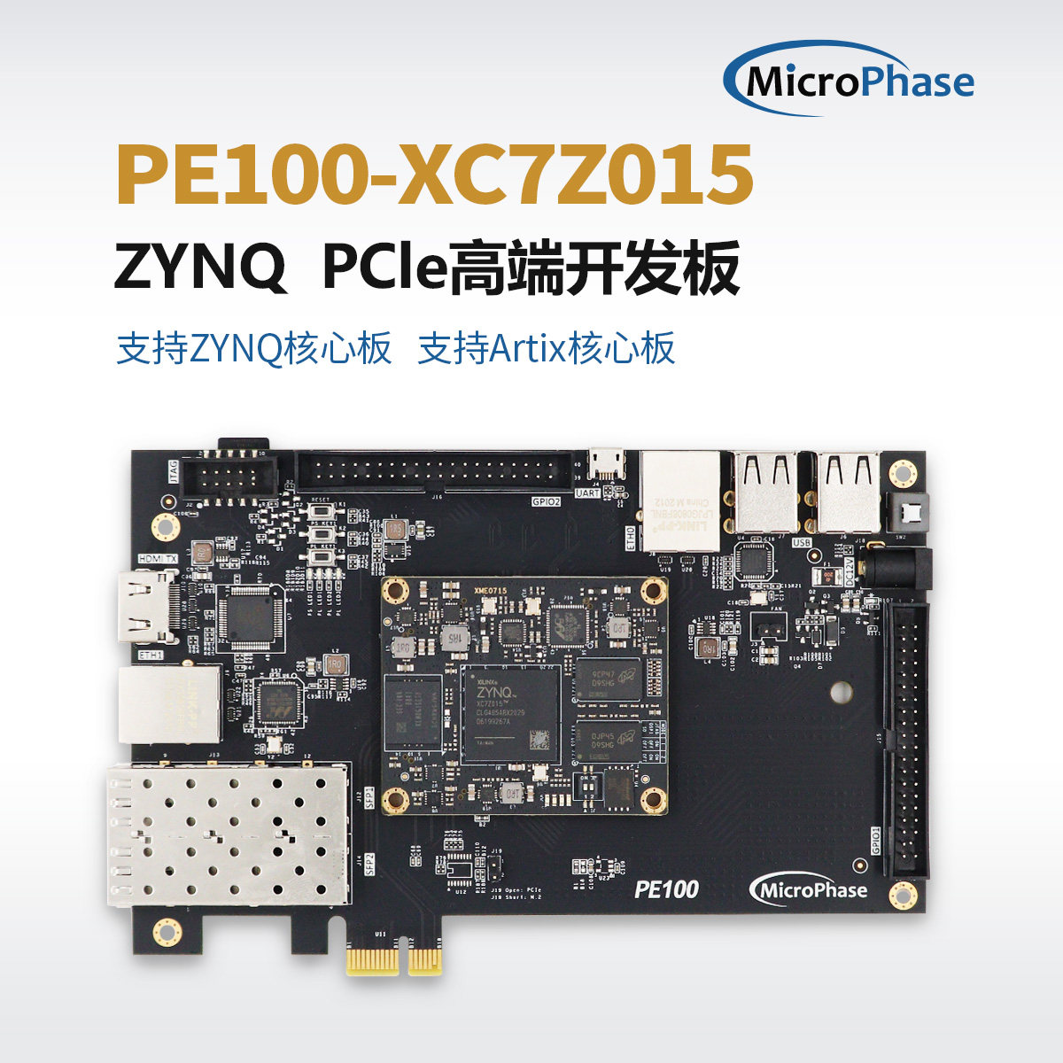 微相 FPGA开发板 ZYNQ7015 ARM  XC7Z015 PCIE SFP PE100XME0715
