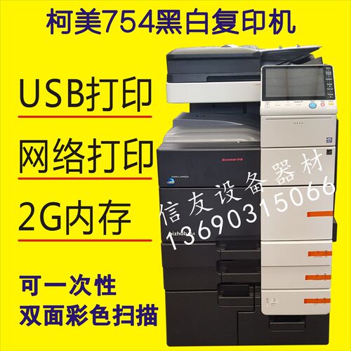 柯美652 654 754复印机  柯美A3复印机S  黑白高速复印机