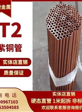 35空心2铜3434384245C紫0管t2紫铜管硬态.铜管直铜管
