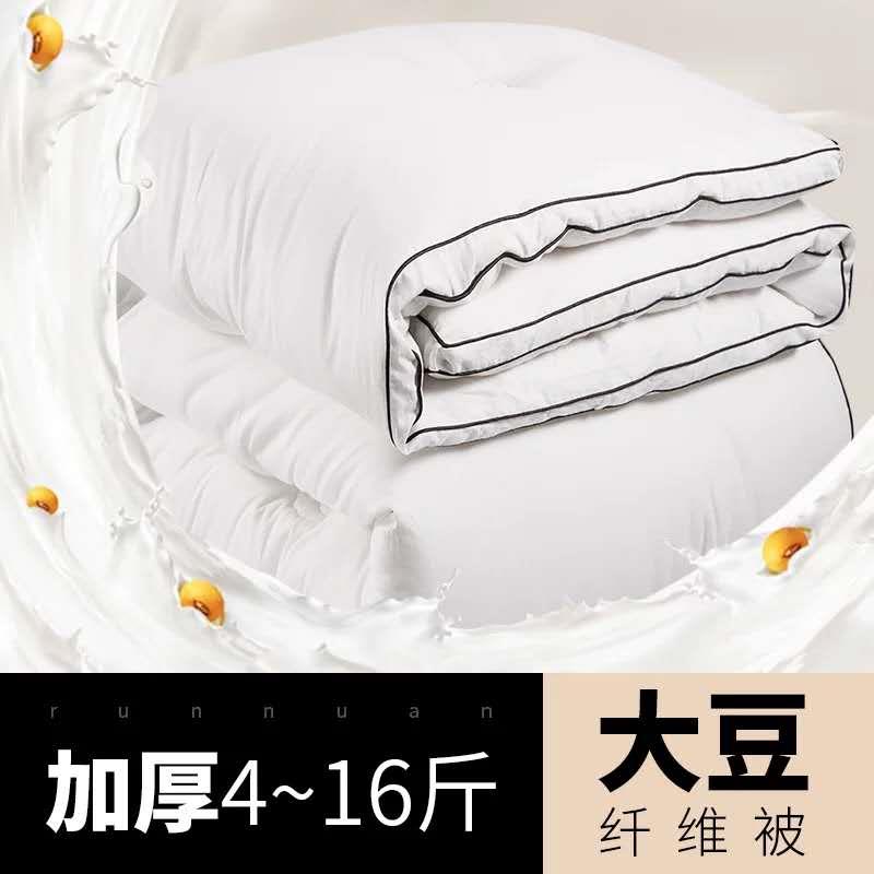 50%大豆纤维被子冬被加厚保暖10斤棉被冬天宾馆被U芯双人春秋被6
