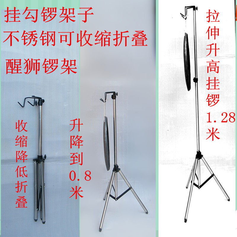 可调高低铜锣架子折叠加粗不锈钢 铜锣架 锣鼓架可升降锣架勾锣架