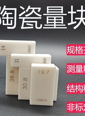 氧化锆陶瓷量块标准校正块 块规量规0.5-100高精度0.001/0.0004