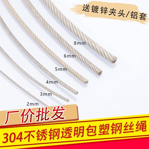304不锈钢透明包塑钢丝绳4mm5mm6mm8mm10mm超软吊起重涂塑钢丝绳
