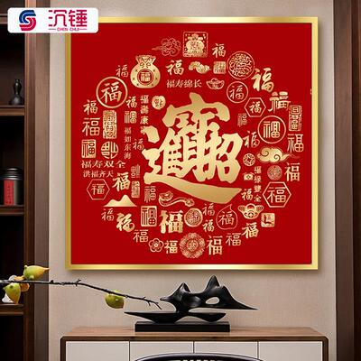 挂画正方形进门玄关装饰画晶瓷福禄寿喜字画走廊尽头壁画