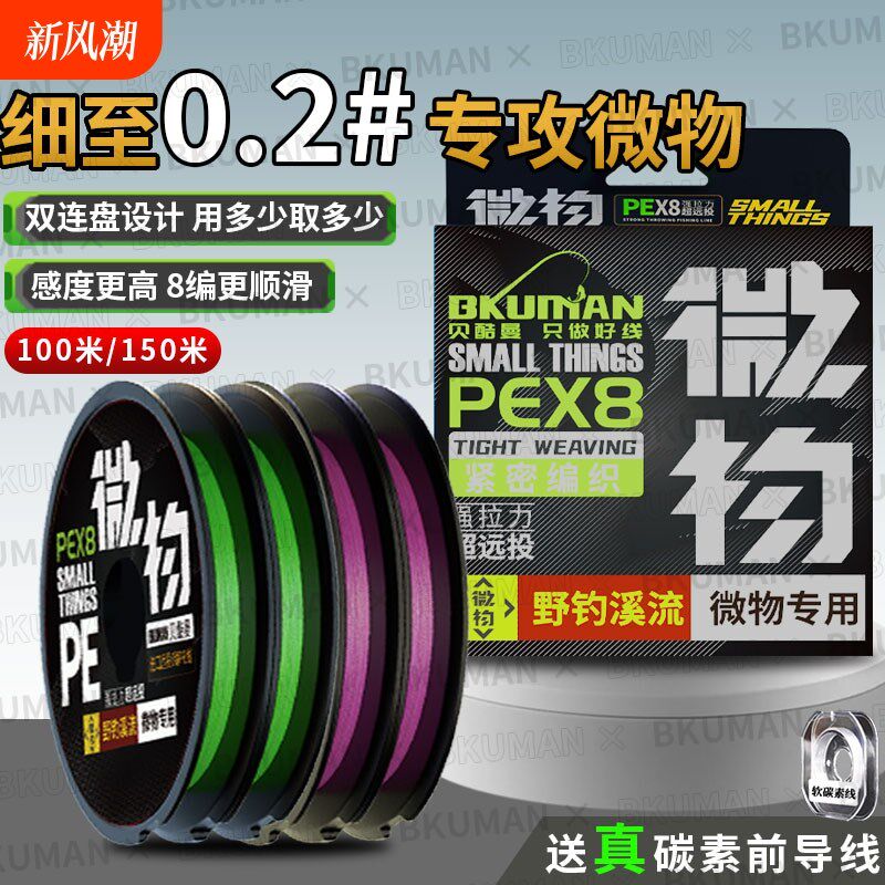 路亚专用微物pe线50米超顺滑高端8编远投野钓耐磨大力马鱼线超细
