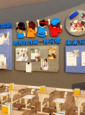 毛毡墙贴班级文i化照片互动学习园地黑板报装饰教室布置展示公告