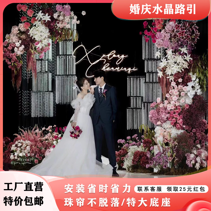 婚庆韶华水晶路引摆件韩式婚礼珠帘串铁艺架婚礼堂装饰舞台布置