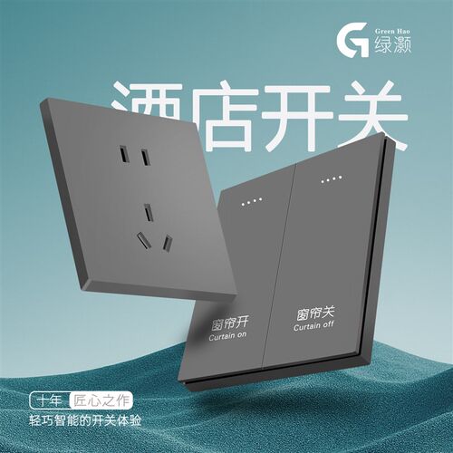酒店智能开关面板无线语音控制面板民宿客房开关面板客房控制系统