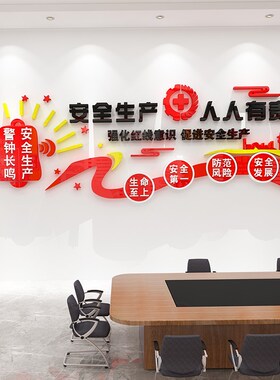 安全生产文化墙贴纸工厂车间励志标语公司布置企业办公室墙面装饰