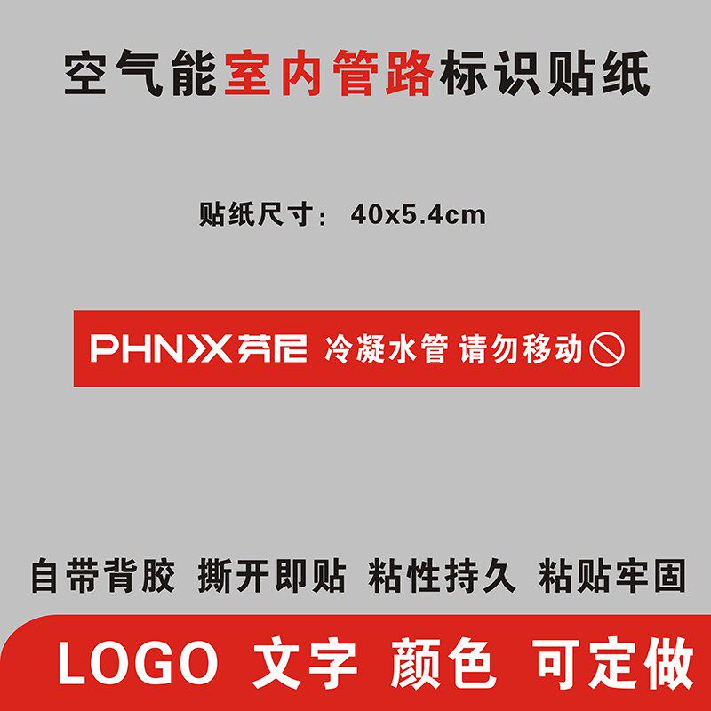 芬尼两联供空气能供水回水冷凝排水管风口尺寸标识提示不干胶贴纸
