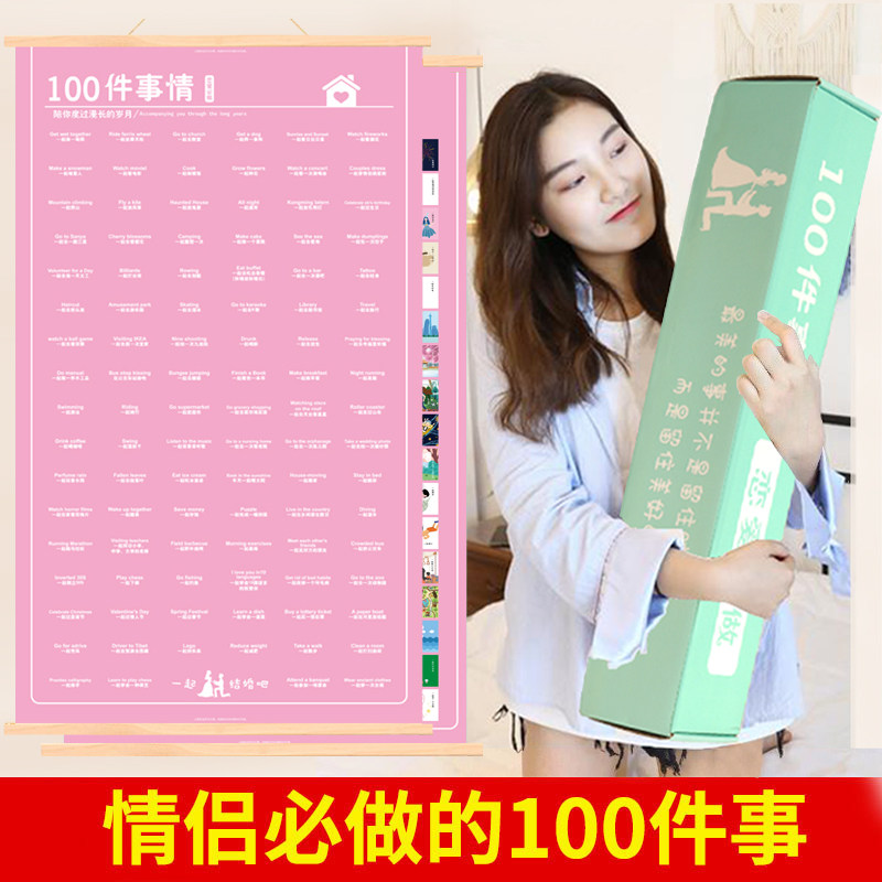 情侣间必做c要做的100件事恋爱小事一百打卡夫妻之间促进感情打卡