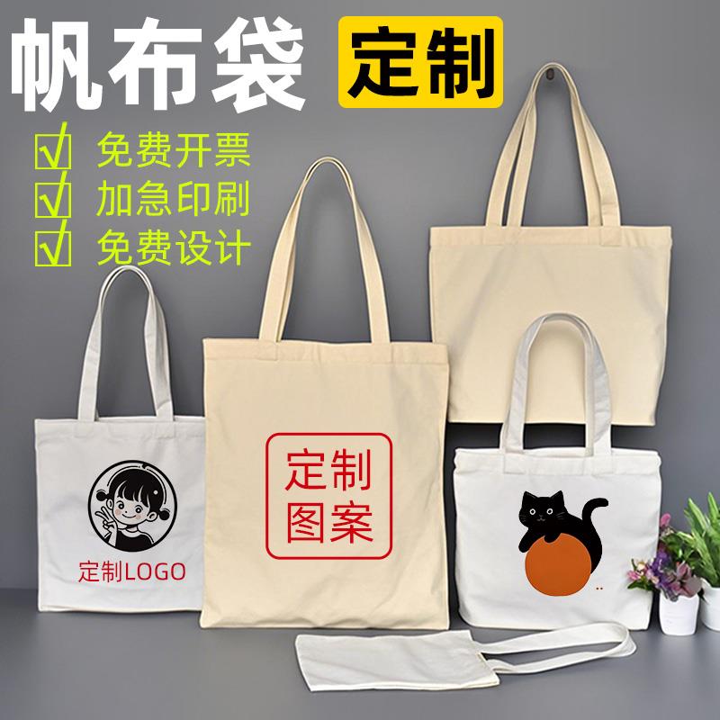 帆布袋定制手f提棉布袋子订做广告图案帆布包环保购物袋单肩印log