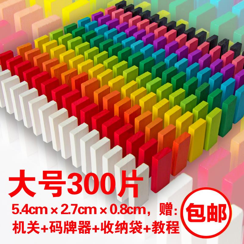 骨牌多米诺大号300片 成人比赛专用标准玩M具3岁儿童益智积木制益
