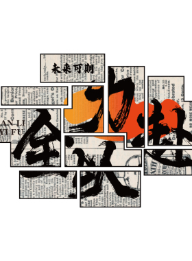 企业文化墙办公室司装饰品墙面励志标语壁纸员工位氛围贴挂画布置