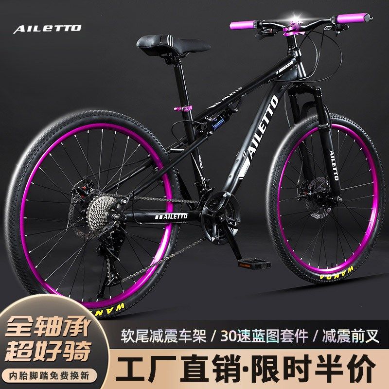 软尾山地车双减震越野变速男款女土坡单车双碟刹中学生通勤自行车