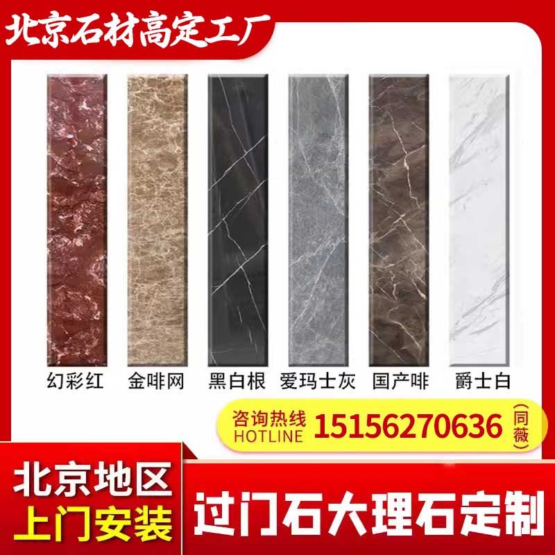 北京过门石门槛石定做大理石台面飘窗岩板厨柜房石英石全屋定制