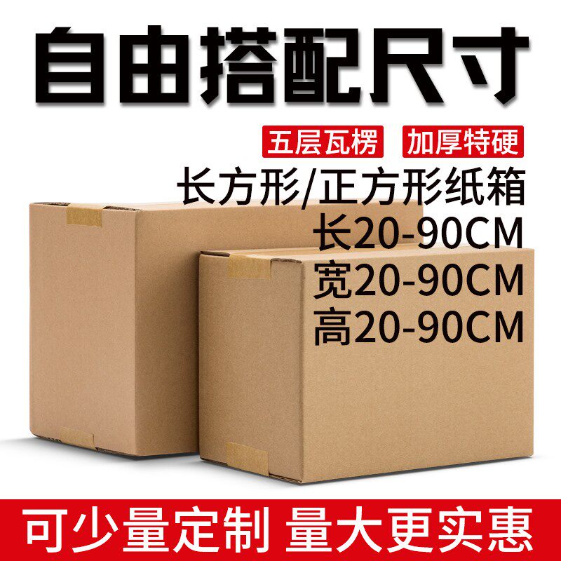 搬家纸箱包装定制20/25/30/35/40/50长正方形大纸盒子定做小批量
