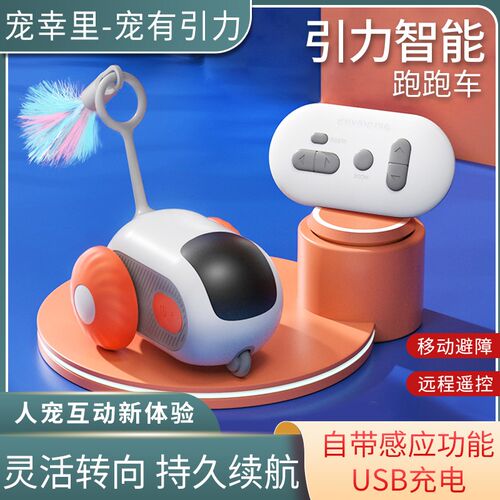 宠有引力猫玩具智能跑跑车电动遥控自嗨解闷猫咪玩具逗猫棒宠物车