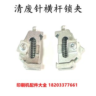 模切机配件模切机清废针横杆锁夹自动啤机模切机清废针固定夹