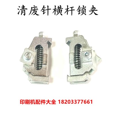 模切机配件模切机清废针横杆锁夹自动啤机模切机清废针固定夹