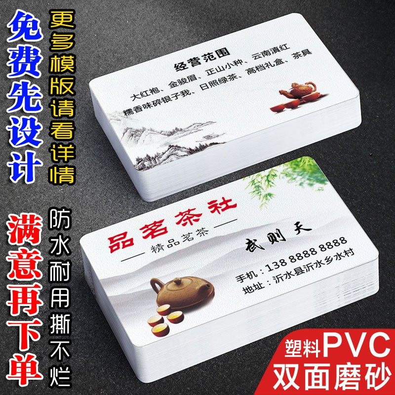 茶业茶庄名片制作订做双面磨砂PVC茶馆茶具茗茶紫砂壶烟酒茶叶厂