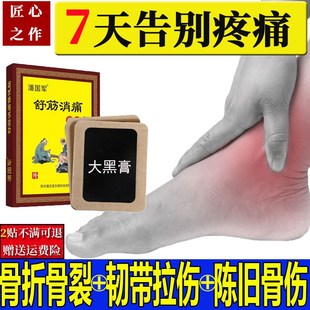 陈旧骨伤骨裂崴脚踝扭伤专用肌肉韧带拉伤恢复药跌打损伤接骨膏贴
