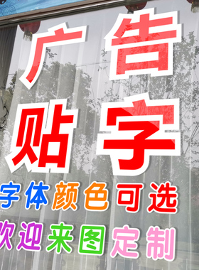 广告贴纸定制玻璃门贴纸墙贴字订做磨砂腰线自粘不干胶即时贴刻字