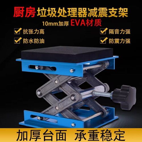 升降垃圾处理器减震支架承重托架调节底座缓震粉碎机厨余机支撑架