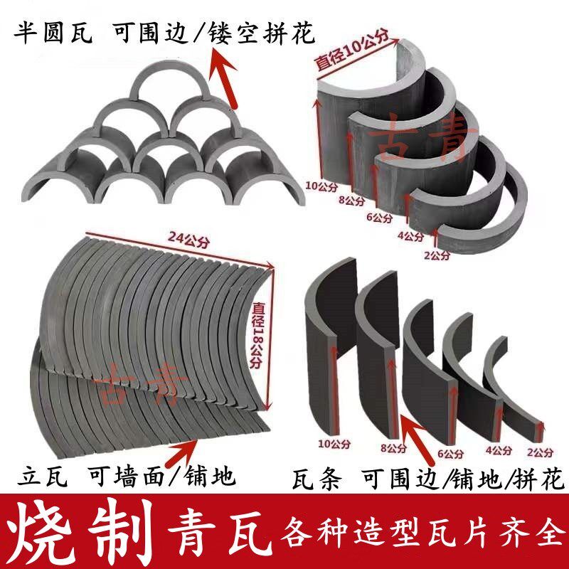 仿古装饰瓦片墙面立瓦拼花瓦铺地瓦挡土围边半圆瓦烧制小青瓦瓦砖