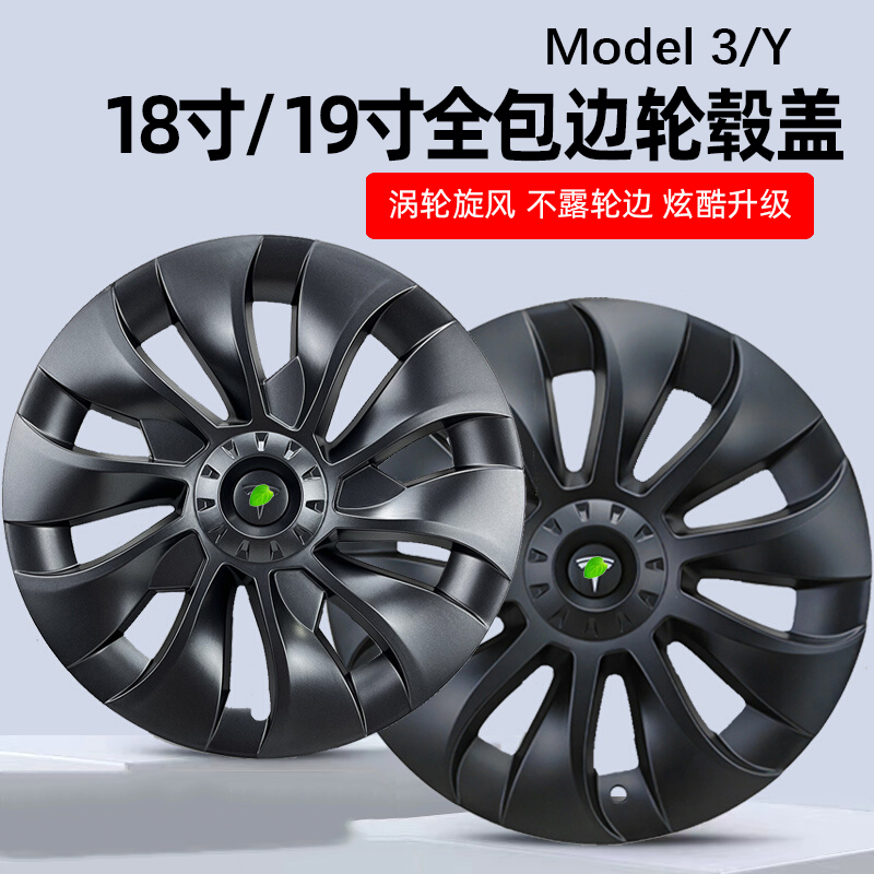 特斯拉Model3轮毂盖18寸改装原车防H刮罩y黑色外观装饰丫配件神器