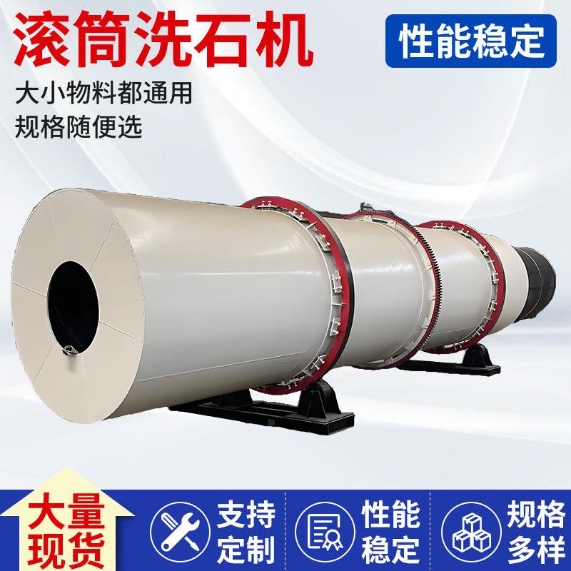 滚筒洗石机煤炭砂石鹅卵石圆筒洗矿机石头清洗设备