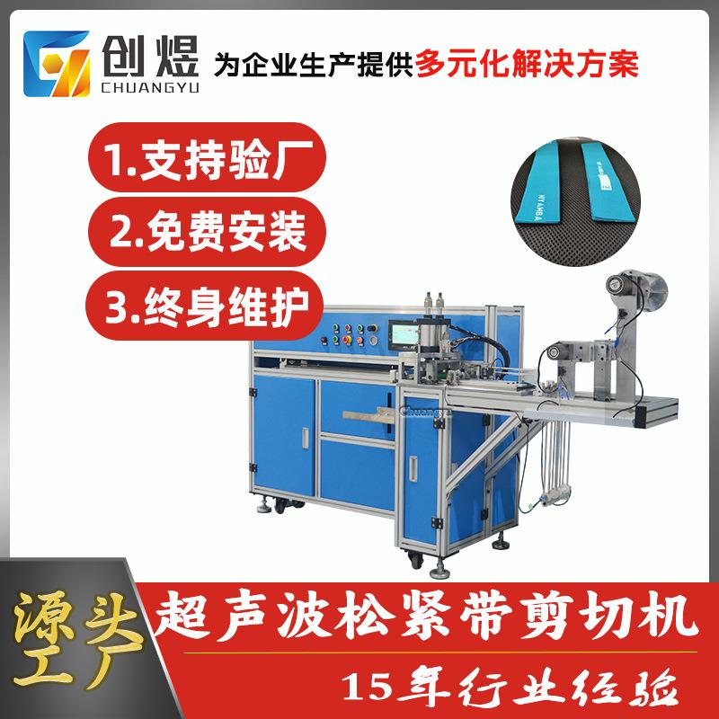 超声波切带机全自动剪切机尼龙松紧切断机自动追频切带机