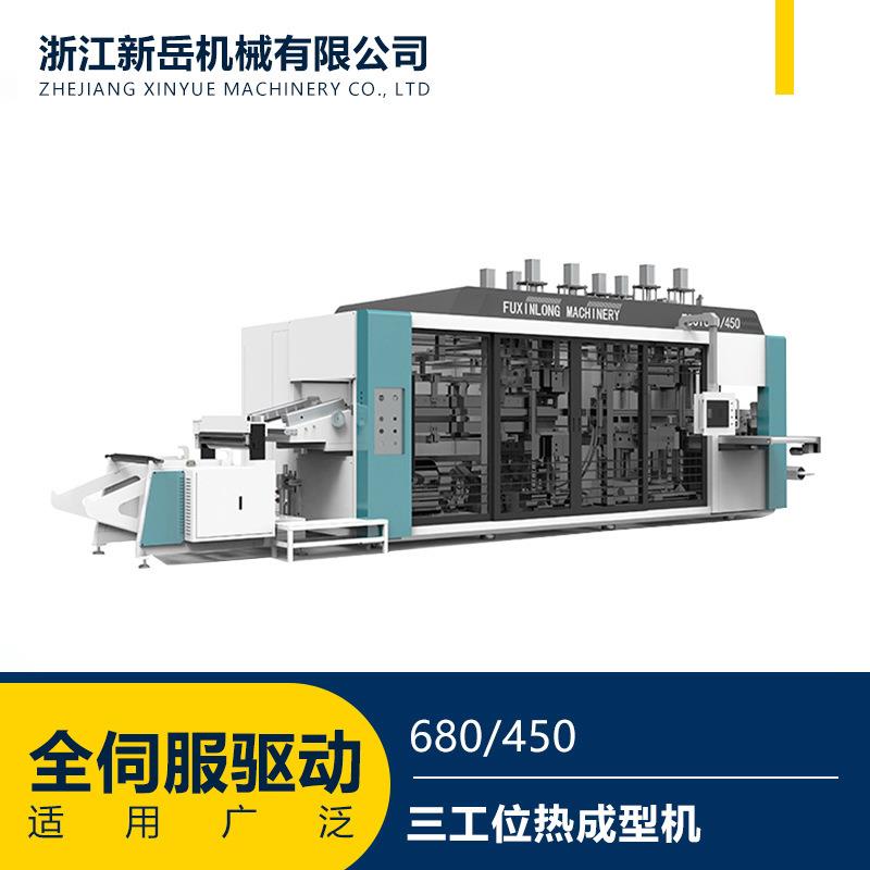 680-450三工位热成型机一次性塑料水果食品餐饮盒快餐盒生产厂家